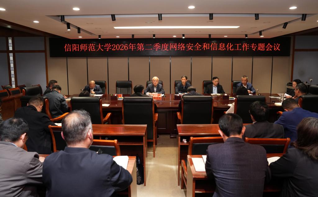 我校召开2026年第二季度网络安全和信息化工作专题会议