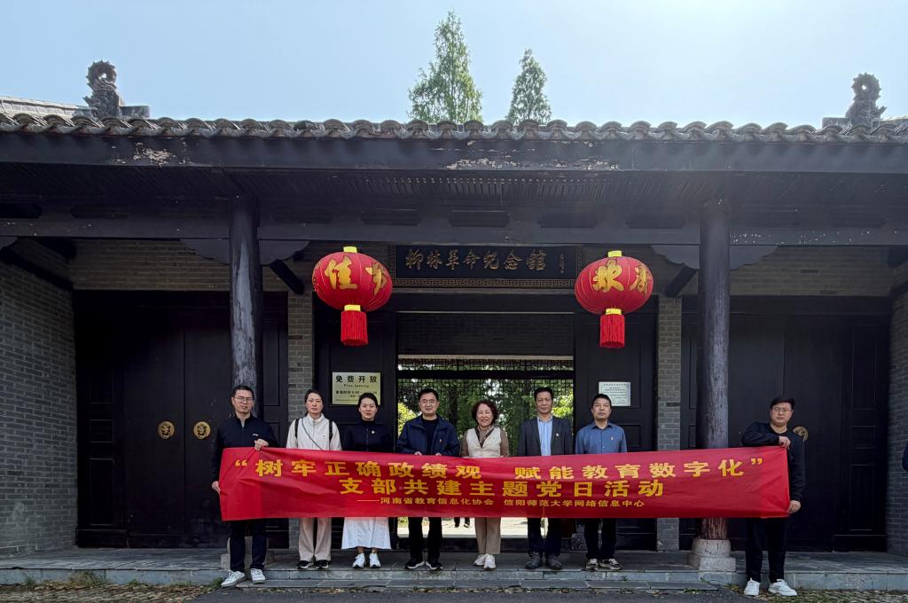 河南省教育信息化协会与网络信息中心开展支部共建主题党日活动
